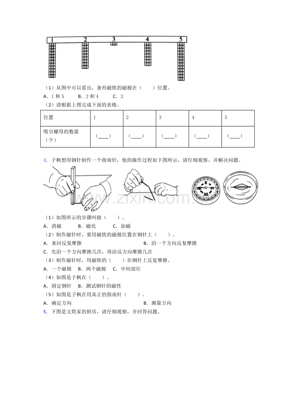 二年级下册期末实验复习试卷专题练习(解析版).doc_第2页