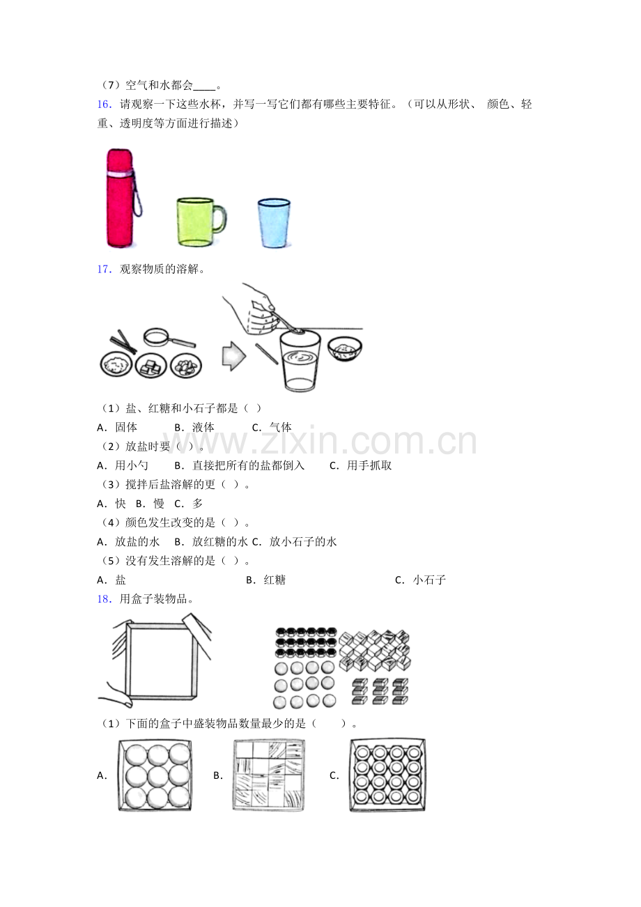 一年级期末试卷培优测试卷.doc_第3页