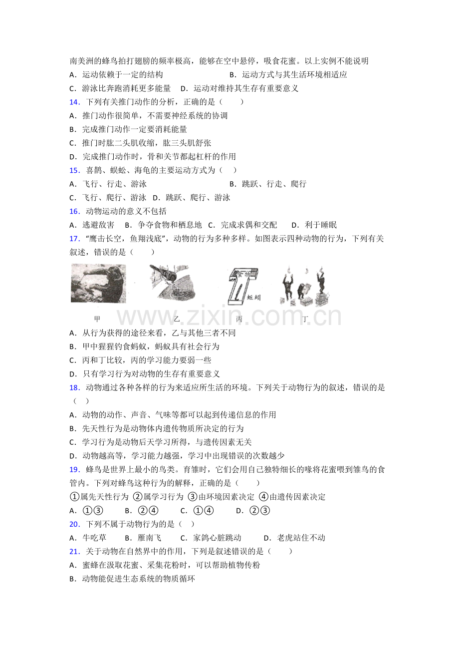 八年级上学期期末强化生物综合检测试题解析(一)[001].doc_第3页