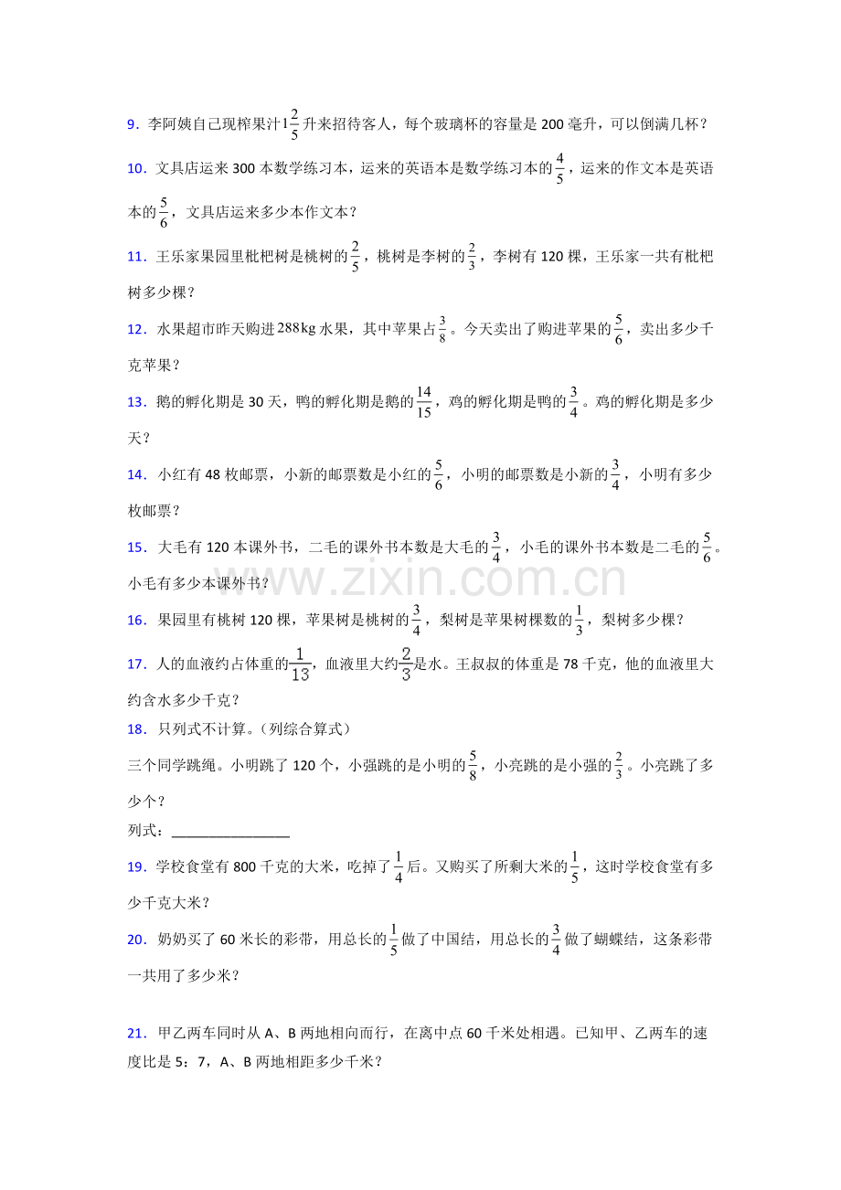 湖北省武汉市光谷第一小学人教版六年级上册数学应用题解决问题测试题及答案.doc_第2页