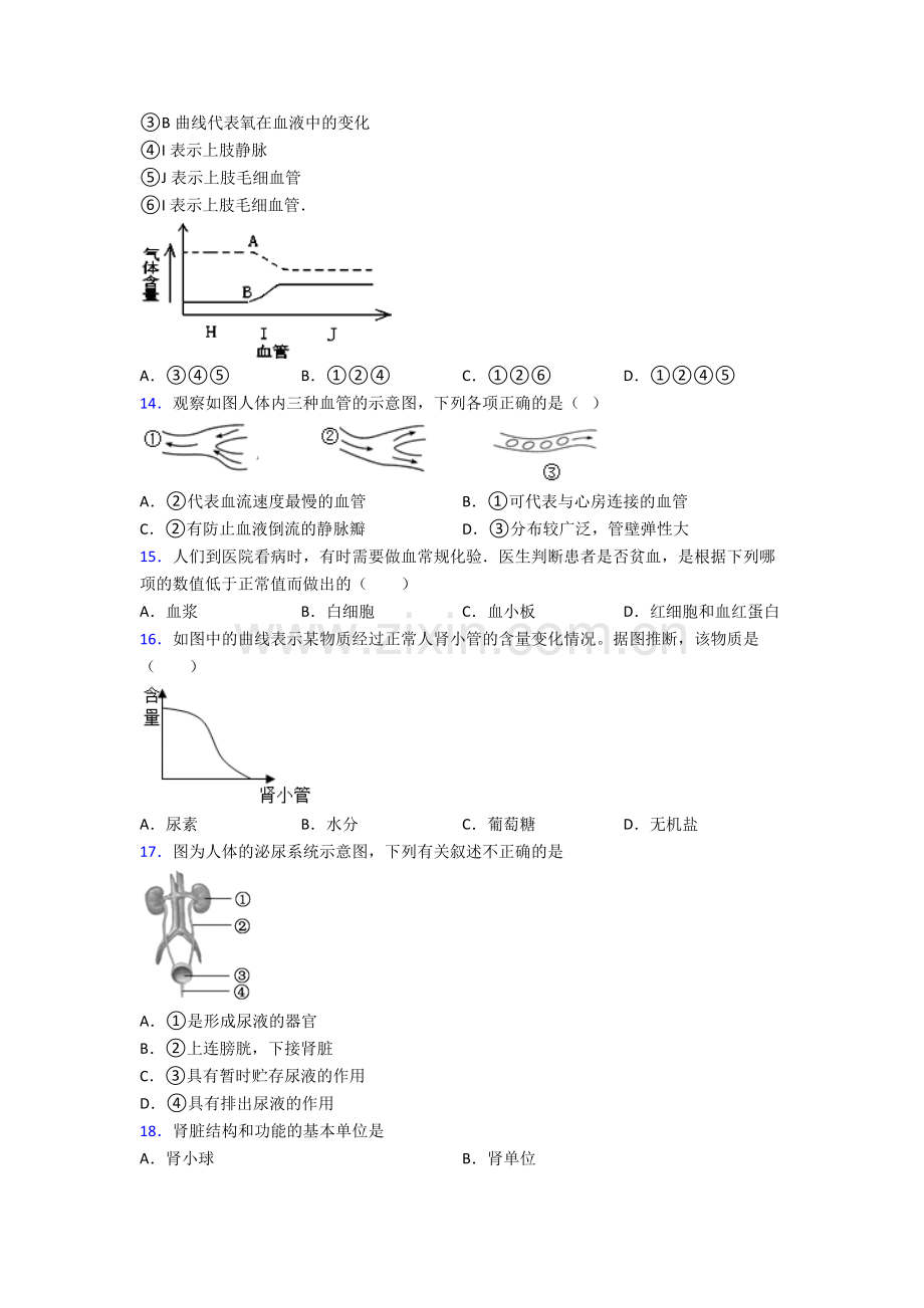 人教七年级下册生物期末质量监测及解析图文.doc_第3页