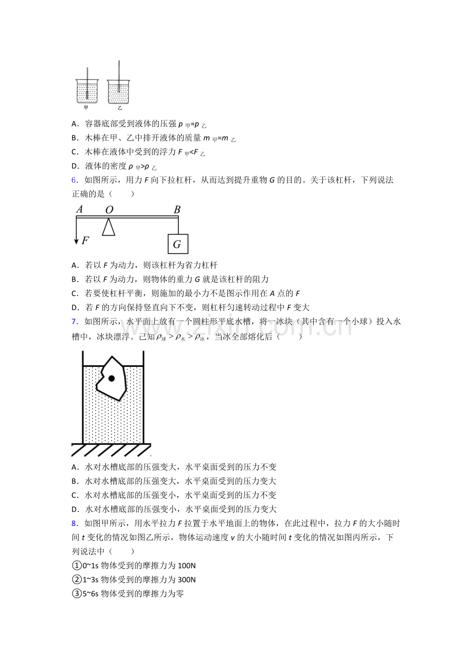 初中人教版八年级下册期末物理模拟真题经典解析.doc_第2页