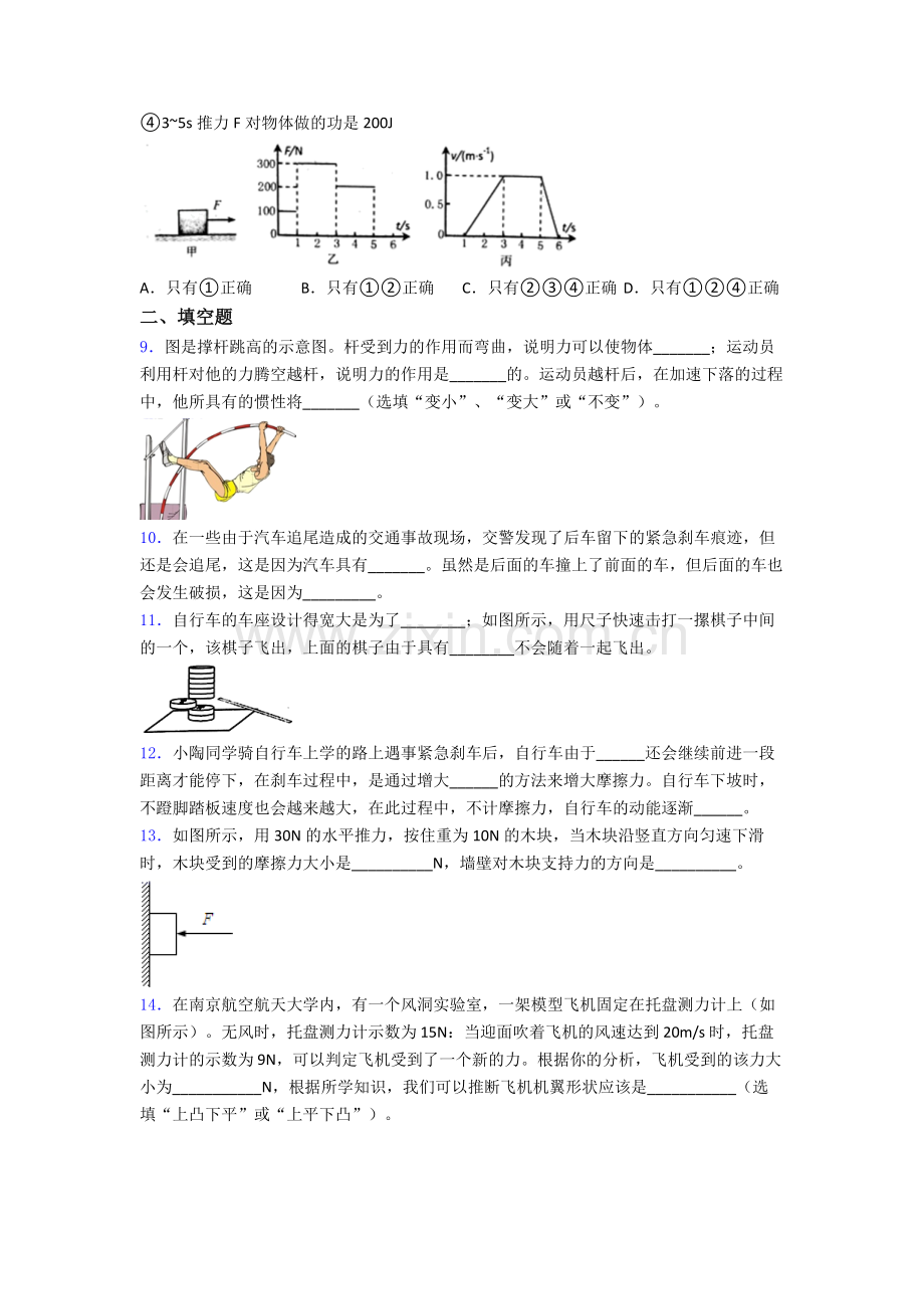 初中人教版八年级下册期末物理模拟真题经典解析.doc_第3页