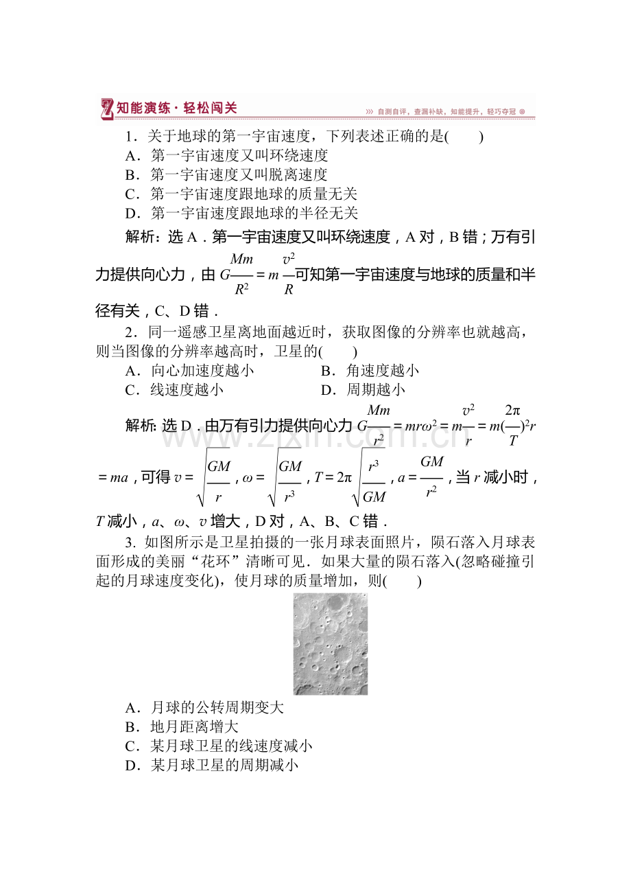 2016-2017学年高一物理下册课堂练习题25.doc_第1页