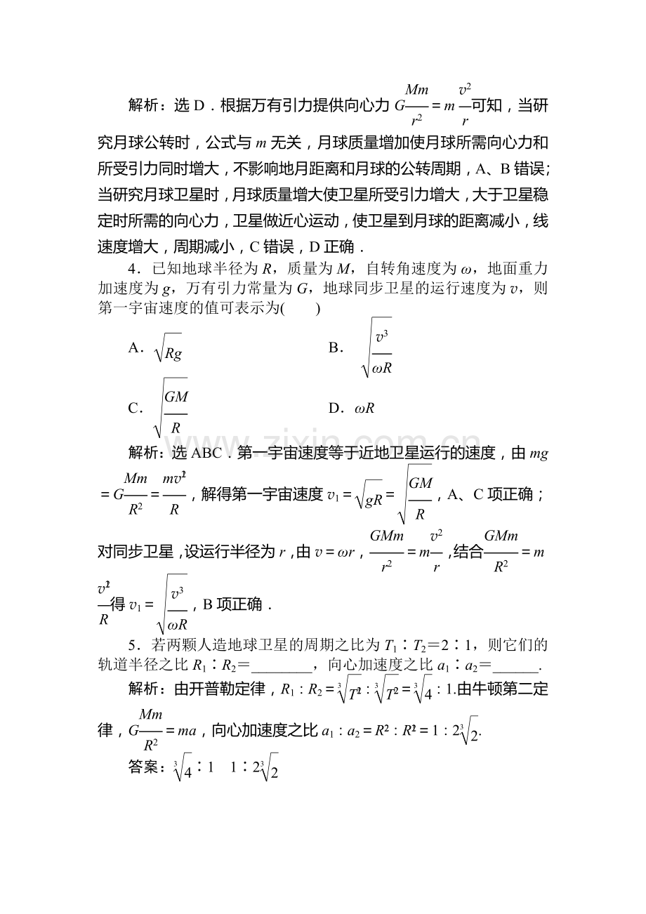 2016-2017学年高一物理下册课堂练习题25.doc_第2页