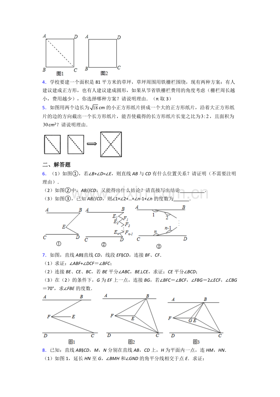 2024年人教版中学七7年级下册数学期末解答题培优题含答案.doc_第2页