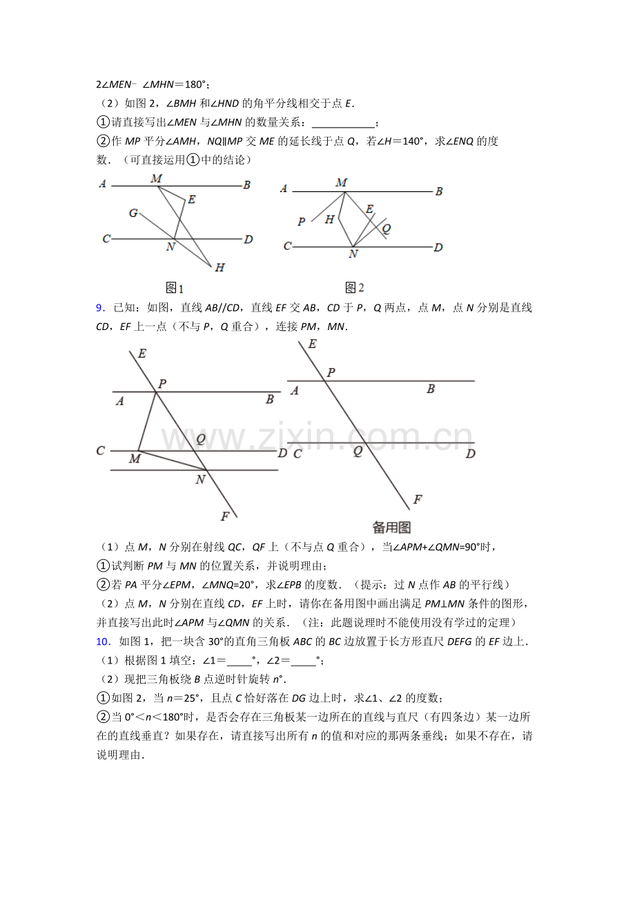 2024年人教版中学七7年级下册数学期末解答题培优题含答案.doc_第3页