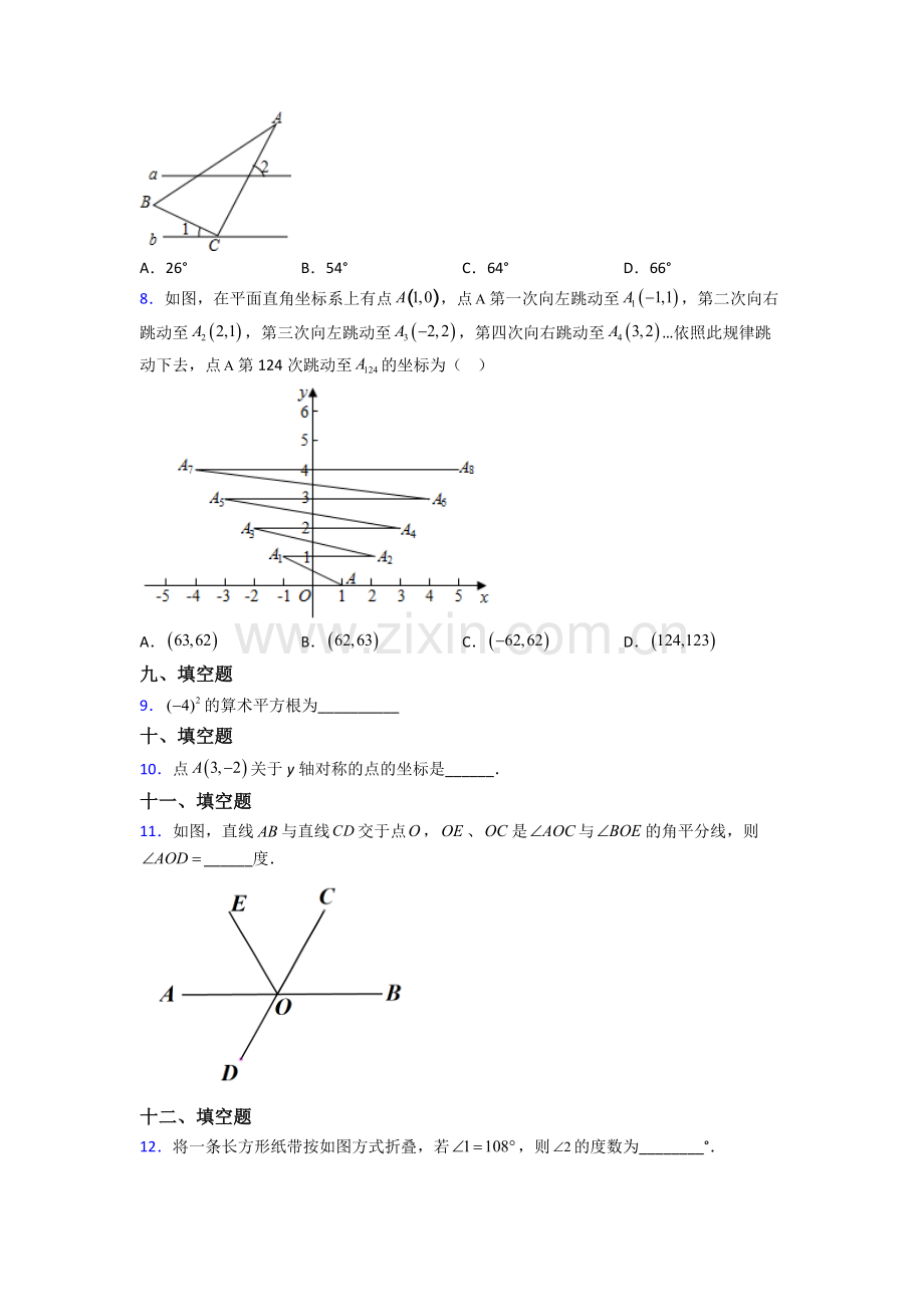 人教版中学七年级下册数学期末复习卷(附答案).doc_第2页