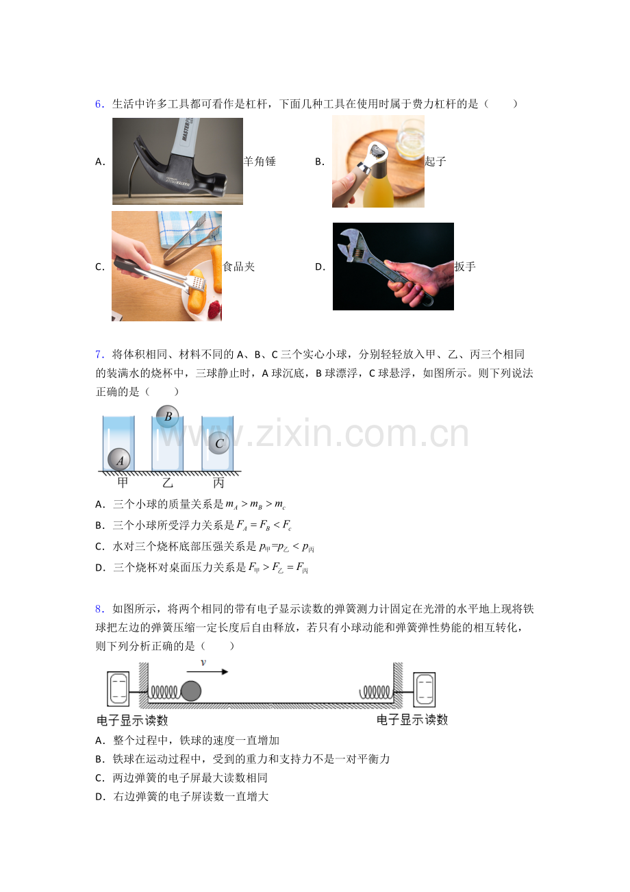 物理初中人教版八年级下册期末模拟测试试卷优质解析.doc_第2页