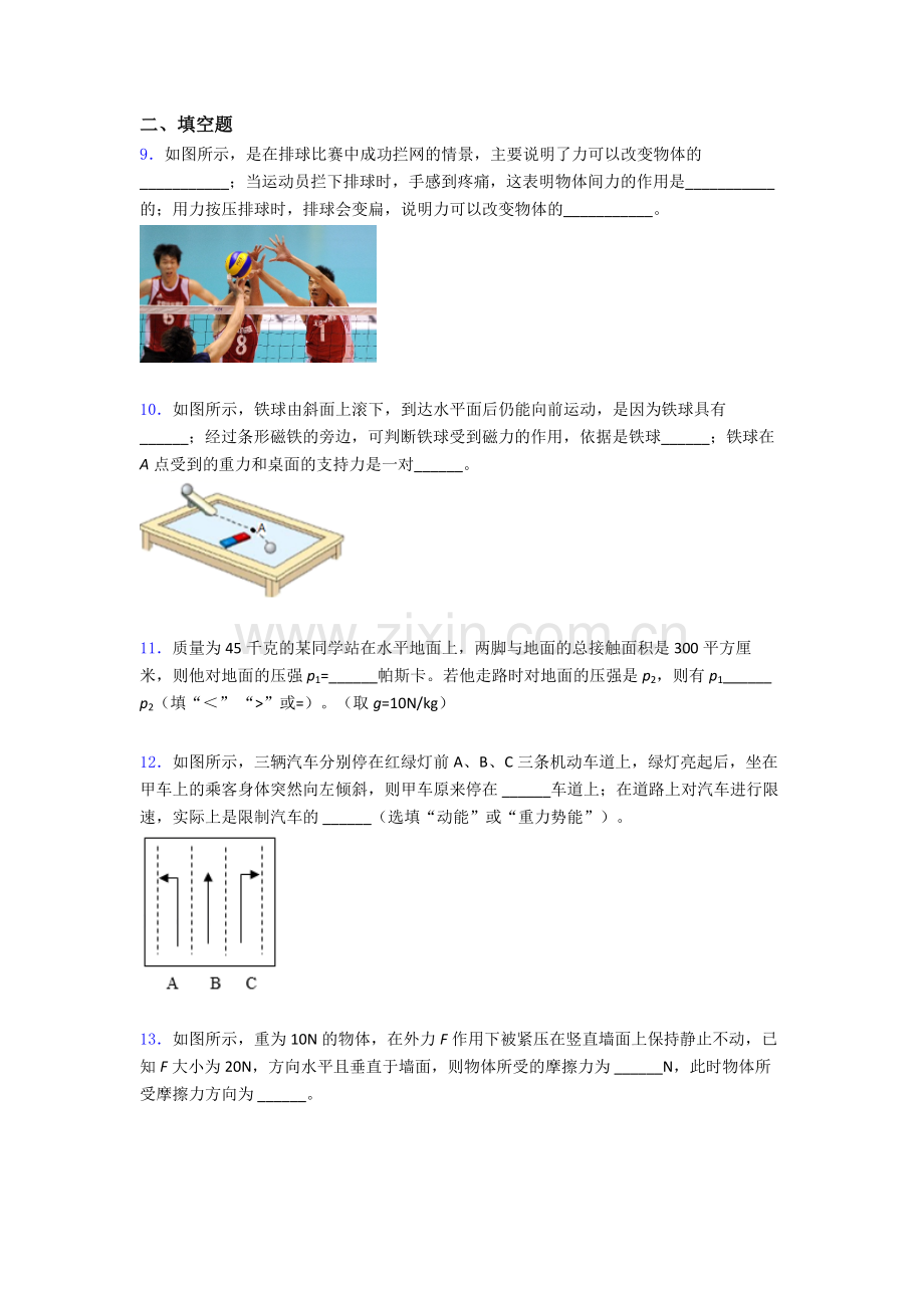 物理初中人教版八年级下册期末模拟测试试卷优质解析.doc_第3页