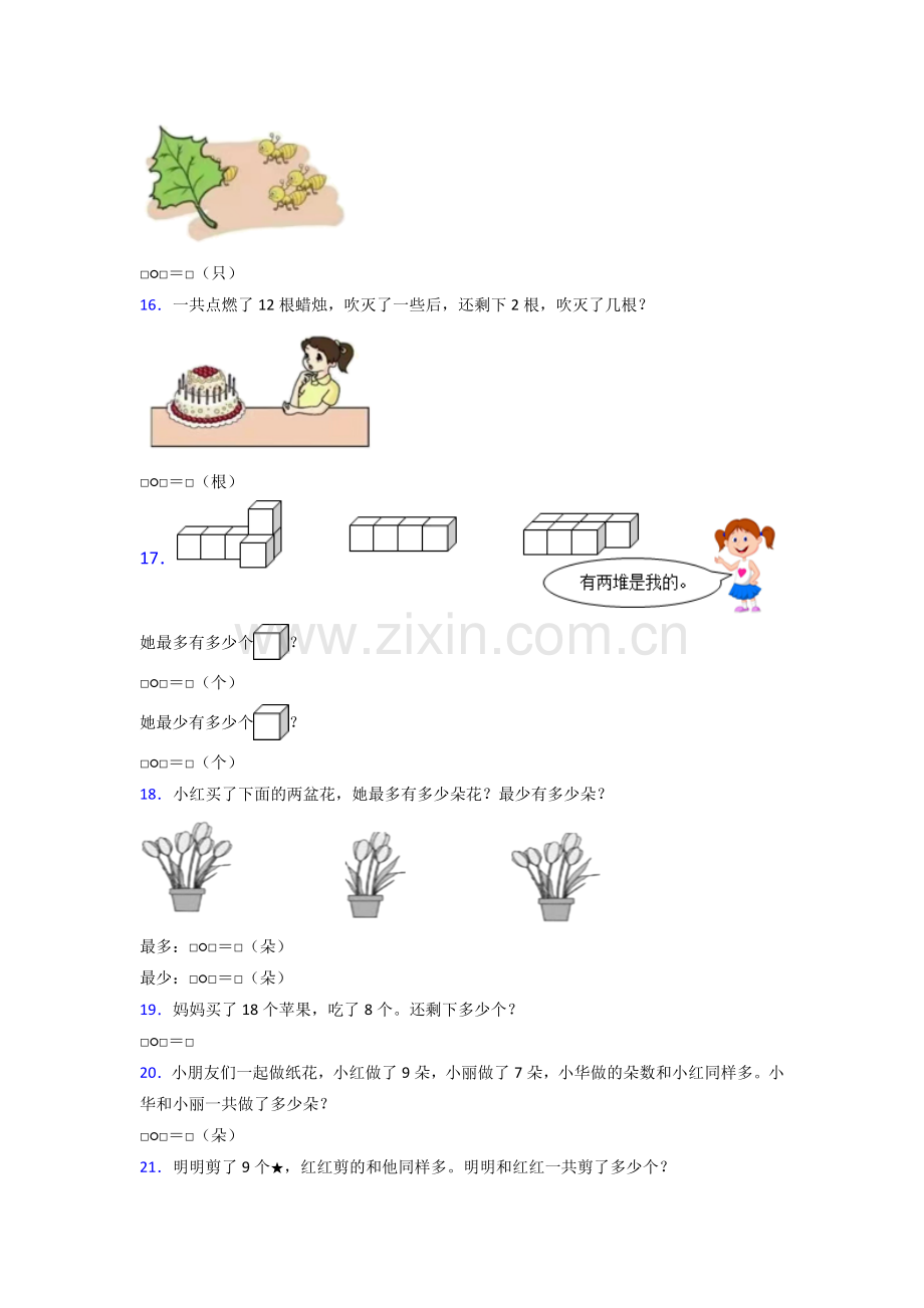 苏教版一年级上册数学期末培优(1).doc_第3页