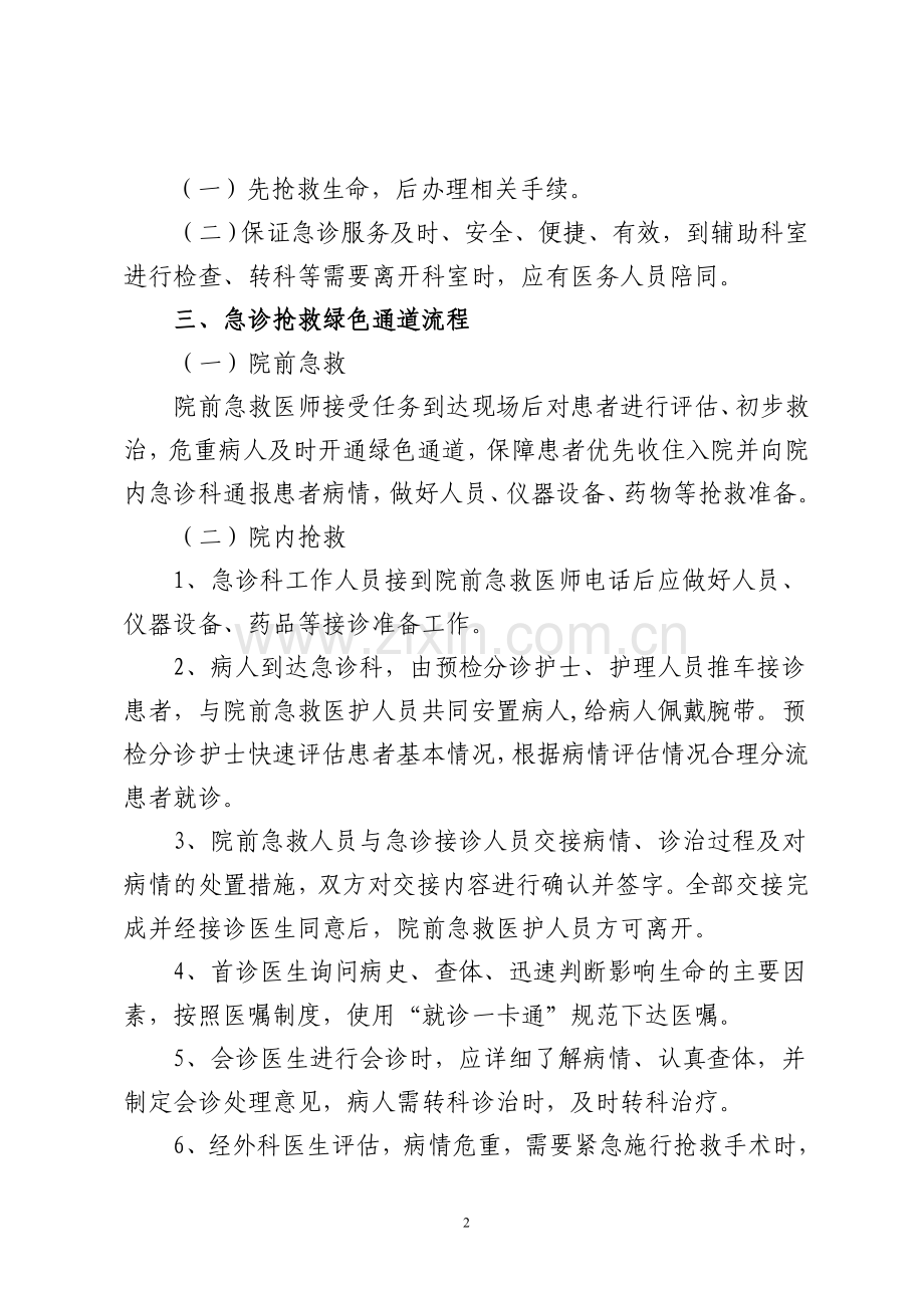 医院急诊绿色通道管理制度.doc_第2页