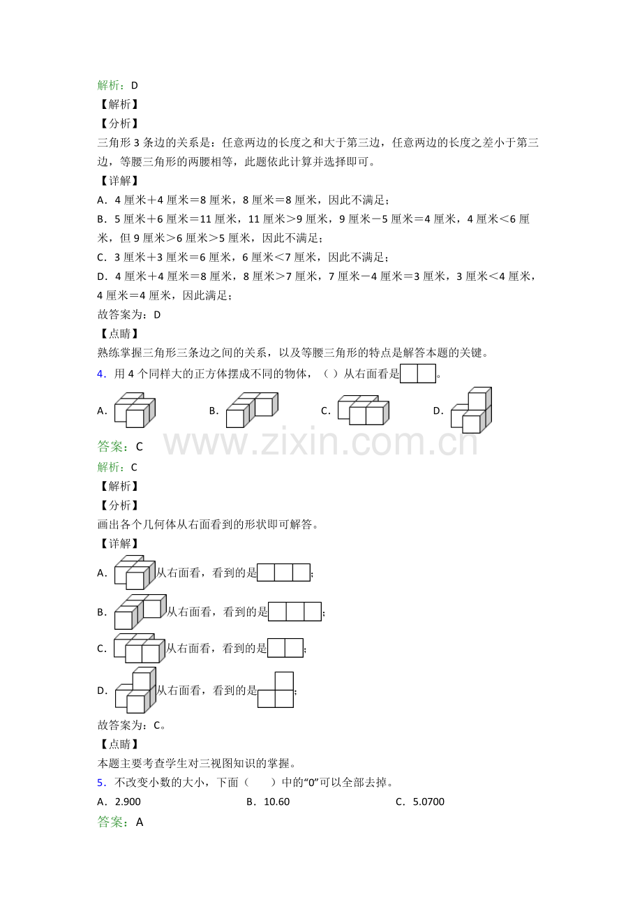 人教四年级下册数学期末复习题附解析.doc_第2页