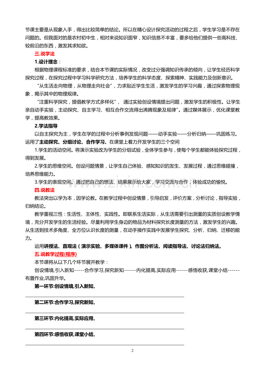 初中物理教师说课稿模板--十分实用.doc_第2页