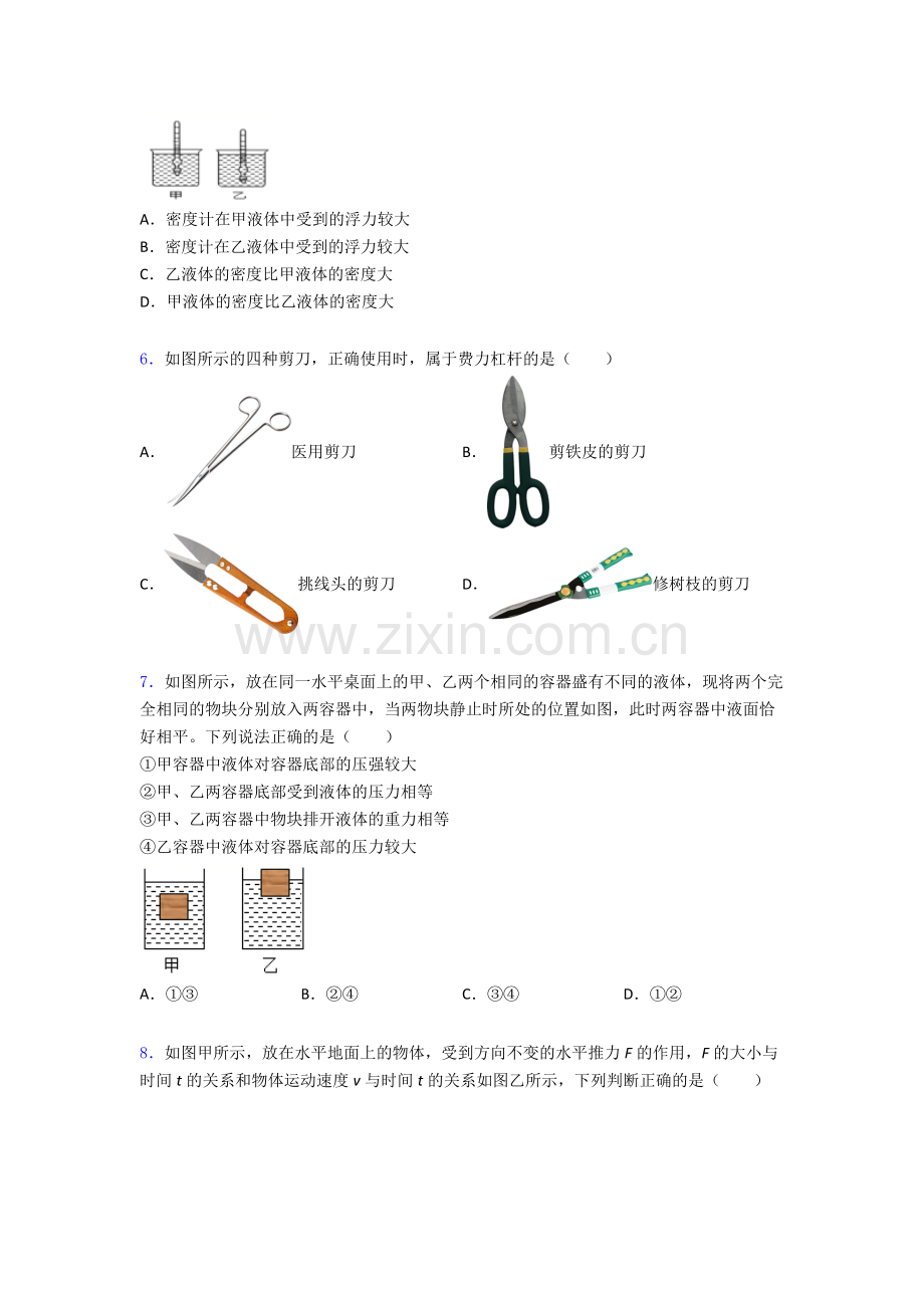 物理初中人教版八年级下册期末模拟真题真题(比较难)及解析.doc_第2页