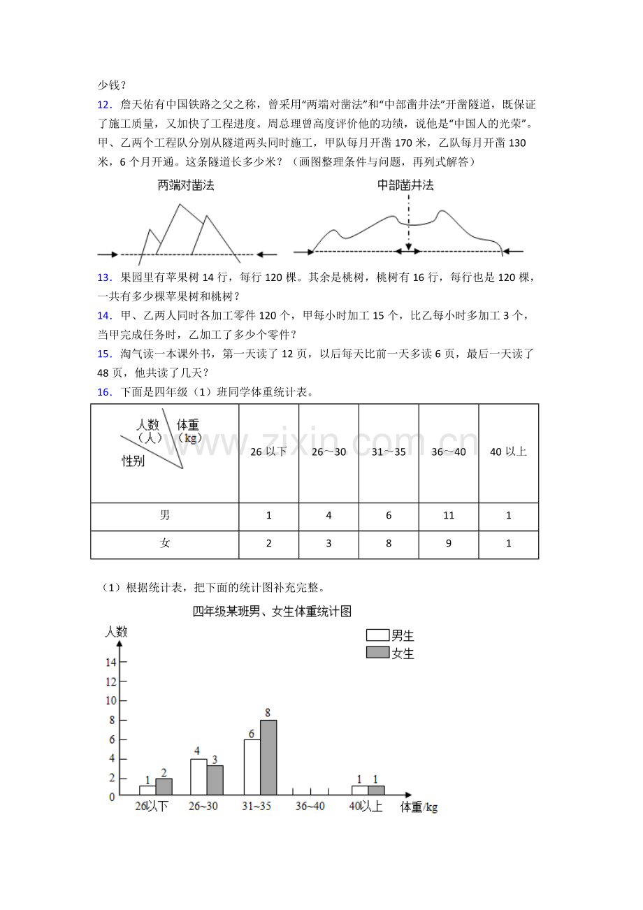 人教小学四年级下册数学期末解答质量检测卷.doc_第2页