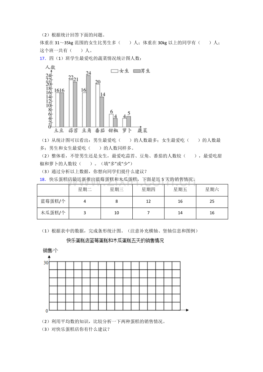 人教小学四年级下册数学期末解答质量检测卷.doc_第3页