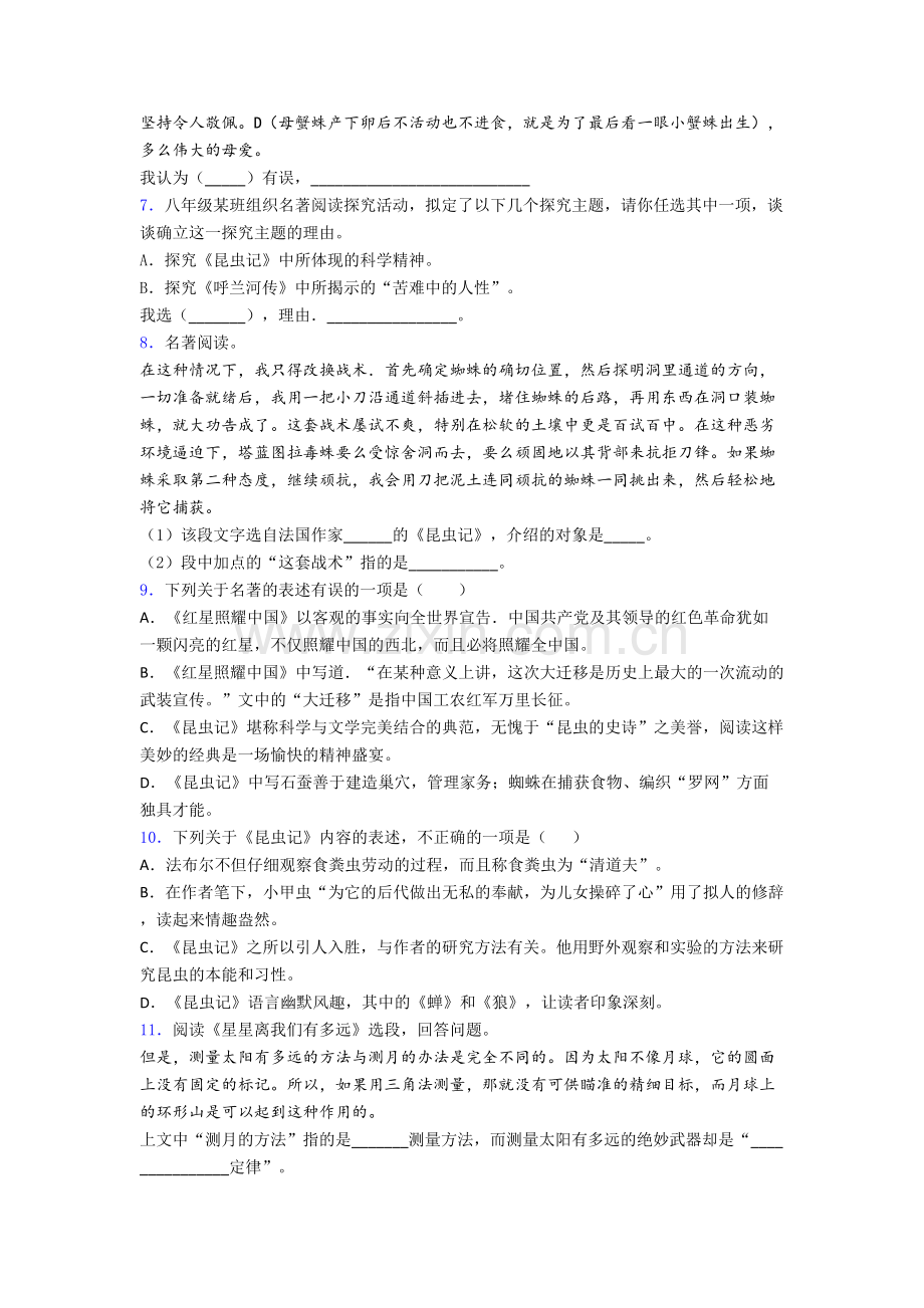 初二语文昆虫记名著阅读-同步检测试题及答案解析.doc_第2页