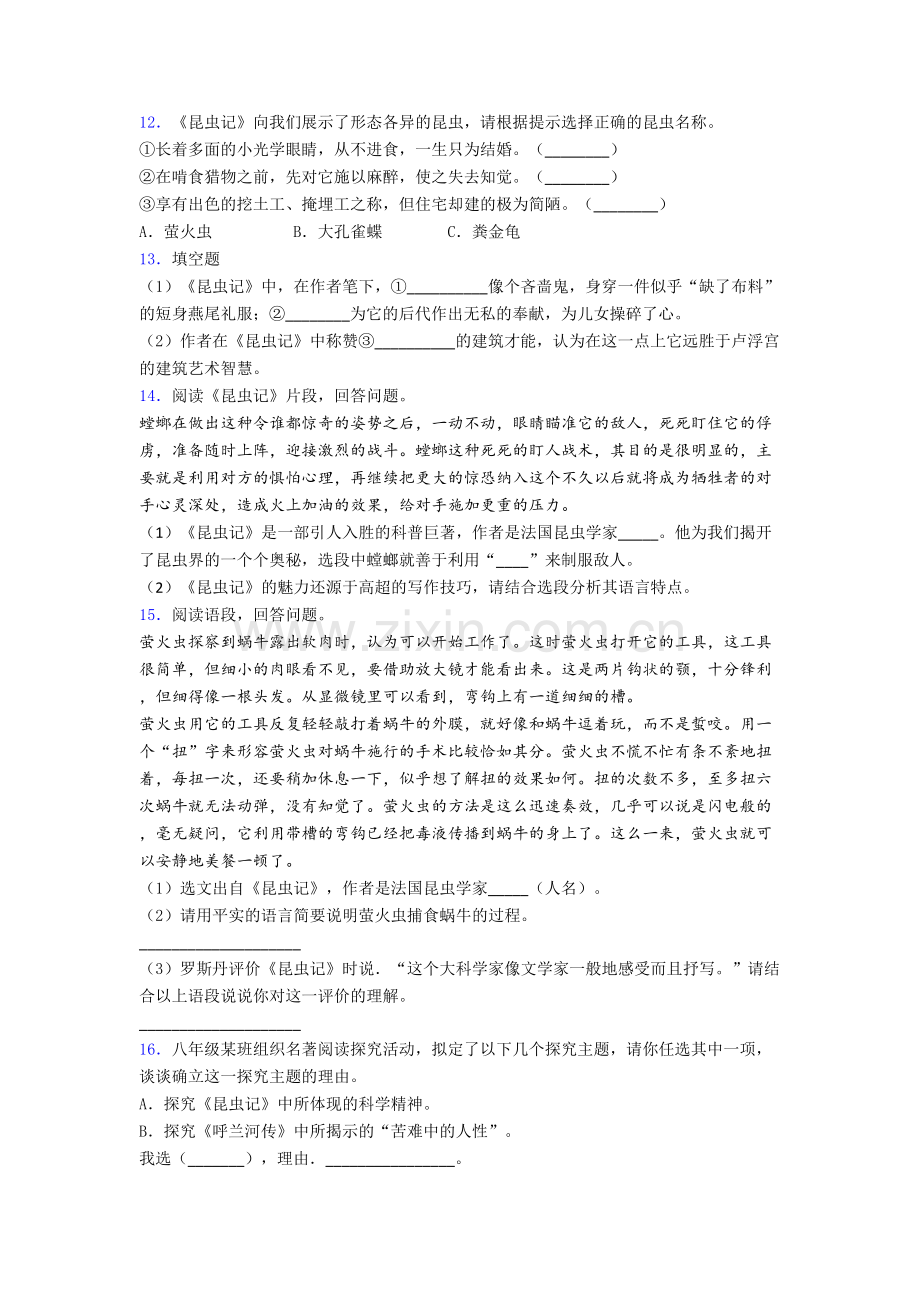 初二语文昆虫记名著阅读-同步检测试题及答案解析.doc_第3页