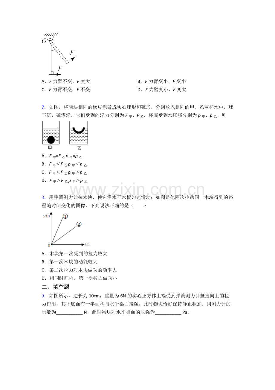 物理初中人教版八年级下册期末模拟试题经典及解析.doc_第2页