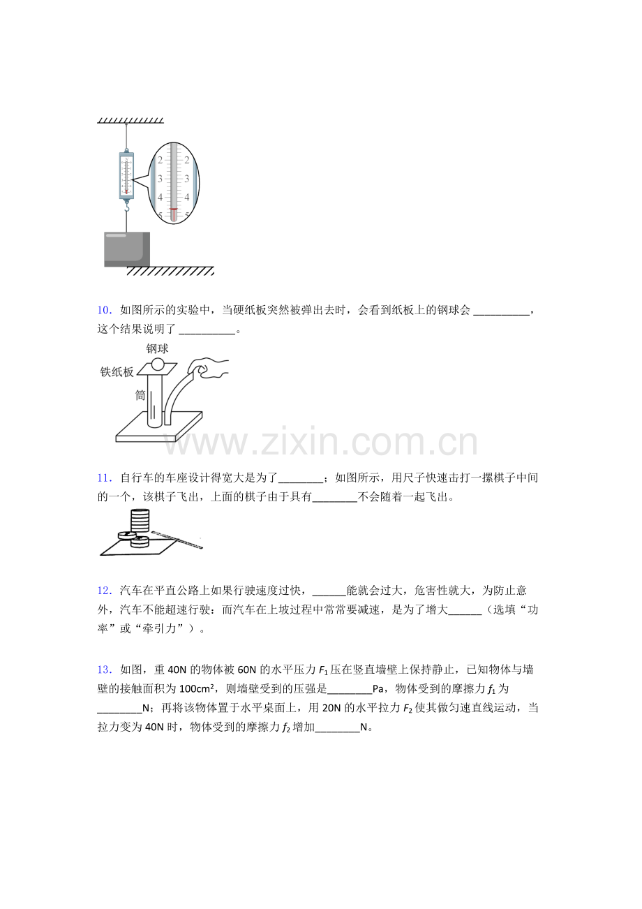 物理初中人教版八年级下册期末模拟试题经典及解析.doc_第3页