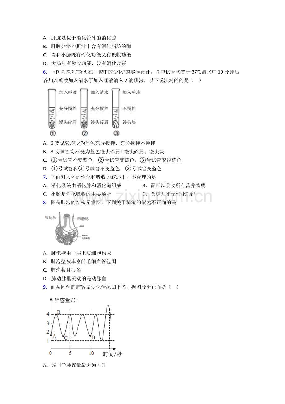 人教版中学初一下册生物期末考试题及解析.doc_第2页