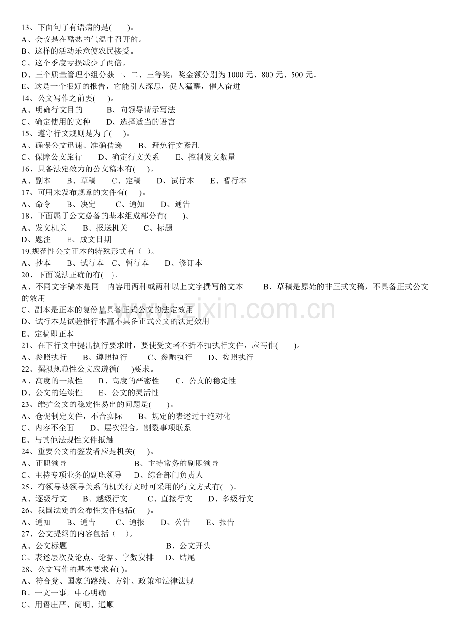 公文写作多选题.doc_第2页