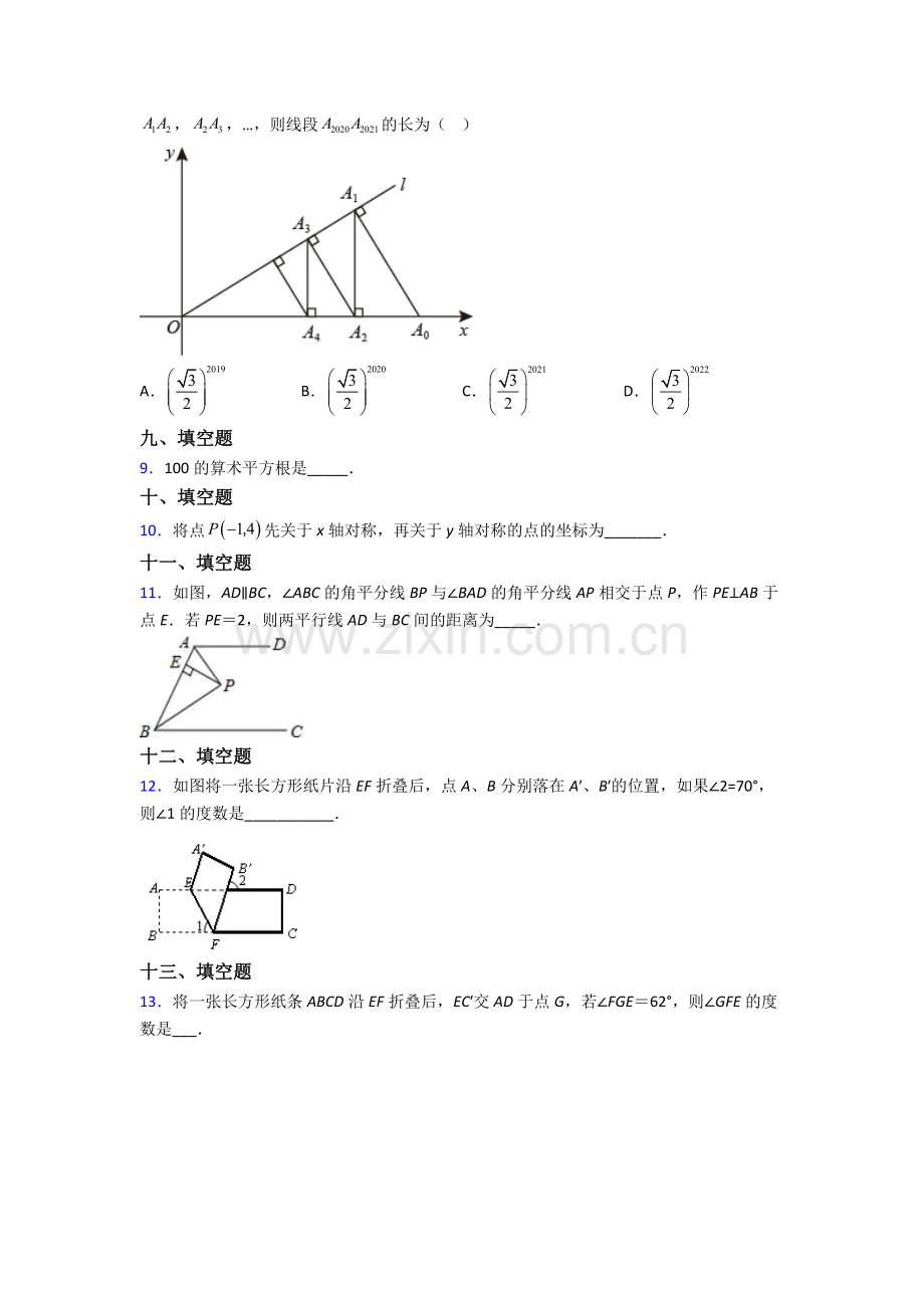 2023年人教版中学七7年级下册数学期末复习题.doc_第2页