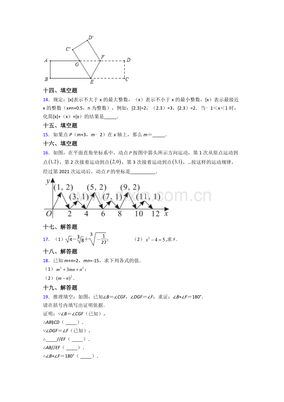 2023年人教版中学七7年级下册数学期末复习题.doc_第3页