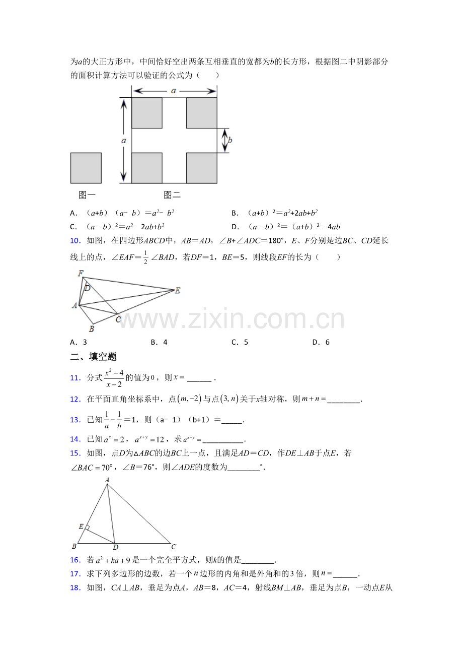 数学八年级上册期末强化检测试卷含答案.doc_第2页