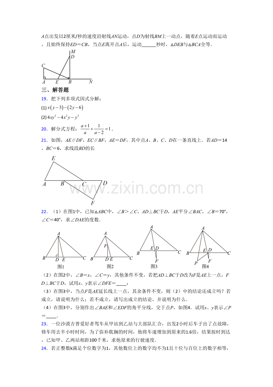 数学八年级上册期末强化检测试卷含答案.doc_第3页