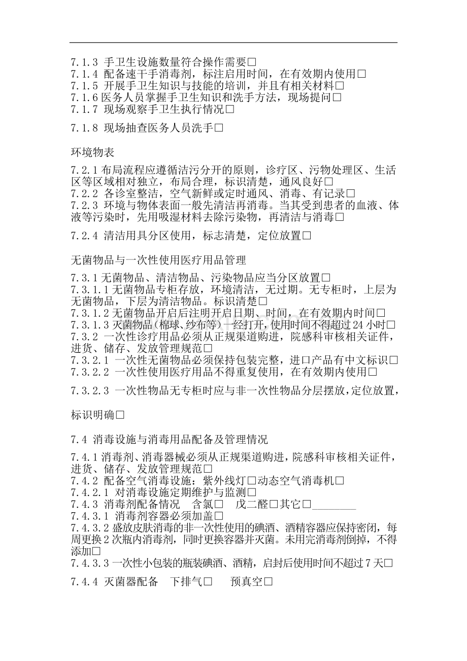 医院感染督查表.doc_第2页