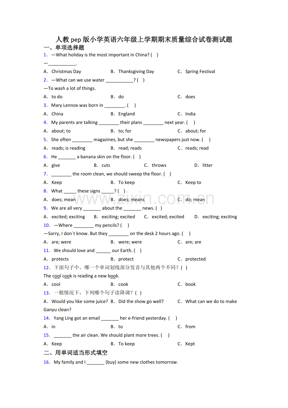 人教pep版小学英语六年级上学期期末质量综合试卷测试题.doc_第1页