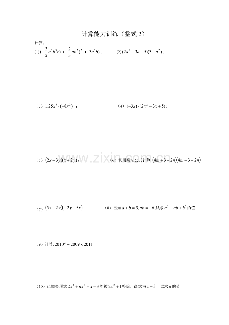 初中数学计算能力提升测试题.doc_第2页