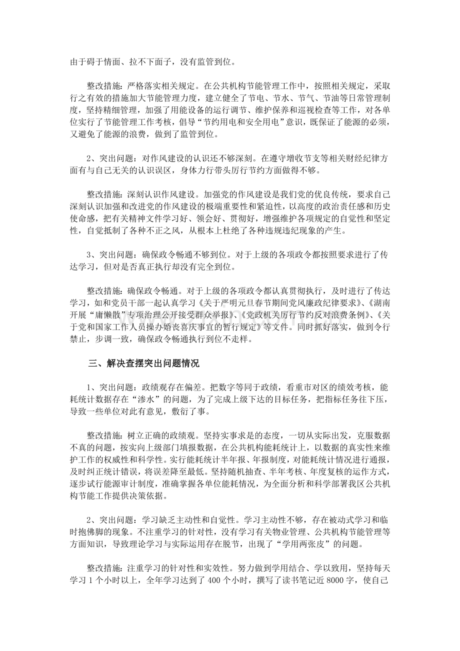 单位自查自纠整改报告.doc_第2页