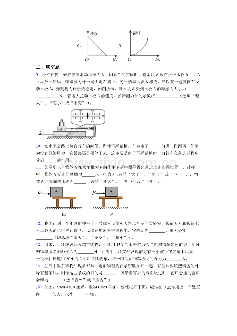 初中人教版八年级下册期末物理资料专题试卷经典套题答案.doc_第3页