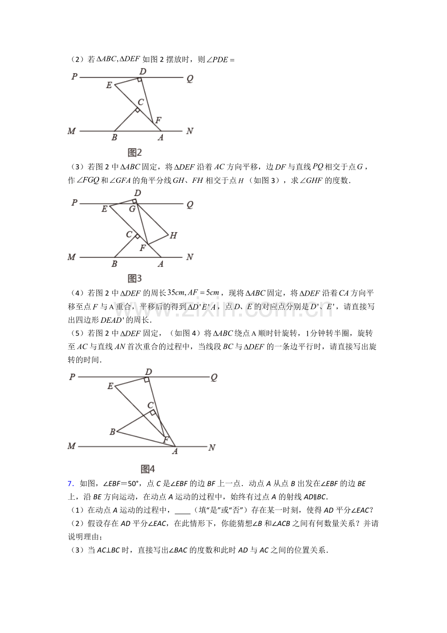 2024年人教版中学七7年级下册数学期末解答题培优卷含答案.doc_第2页