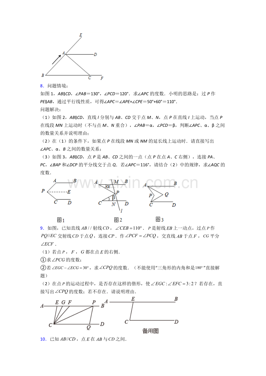 2024年人教版中学七7年级下册数学期末解答题培优卷含答案.doc_第3页