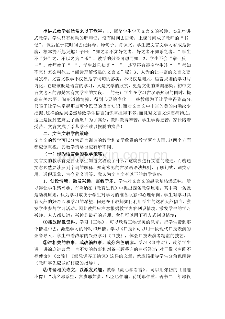 初中文言文教学策略探讨.docx_第2页