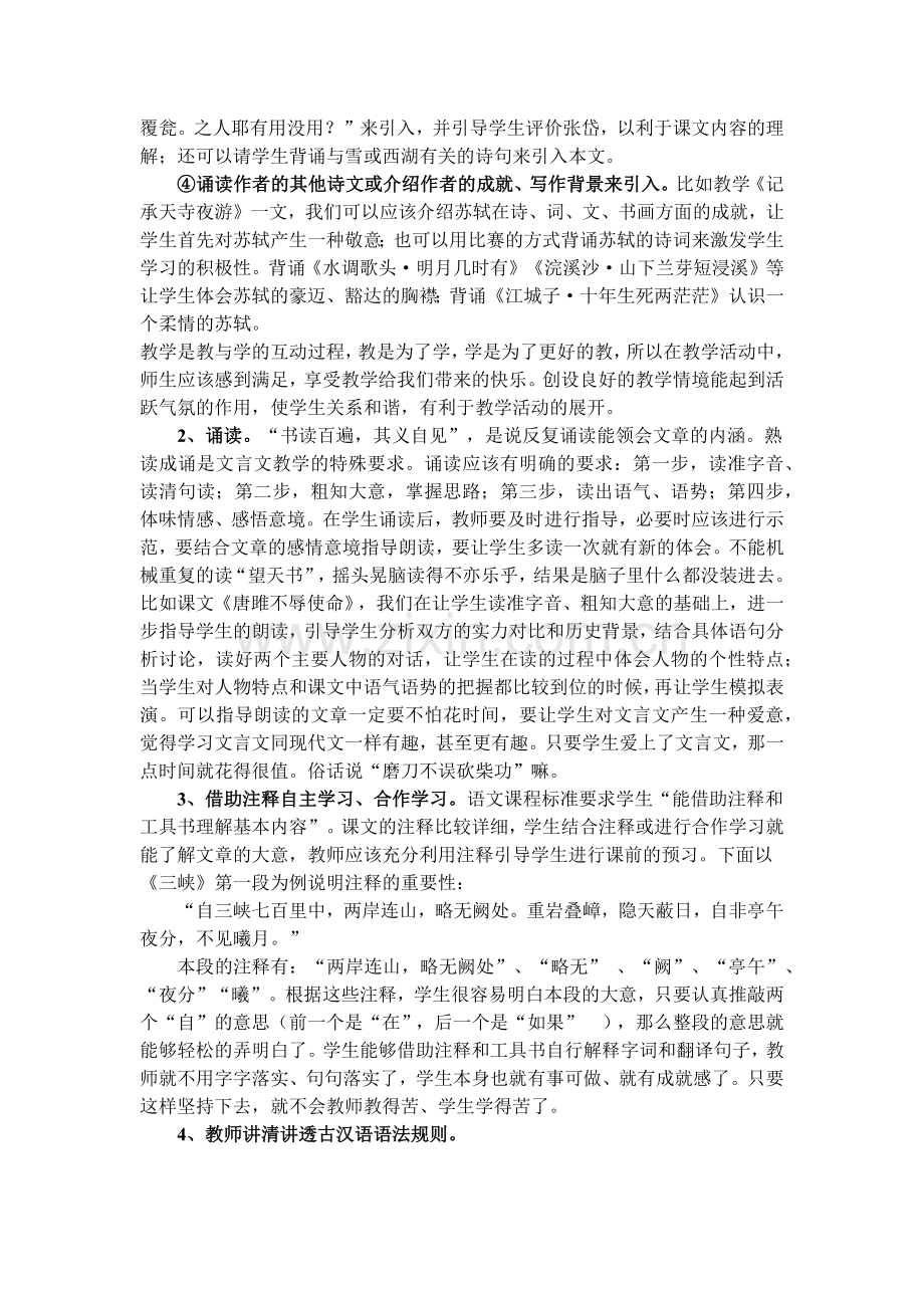 初中文言文教学策略探讨.docx_第3页