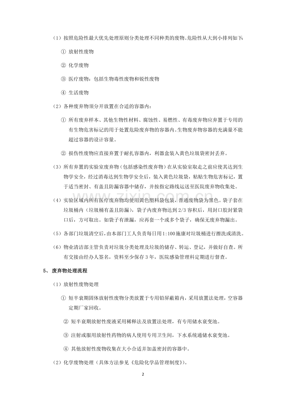 医疗废弃物处理流程.docx_第2页