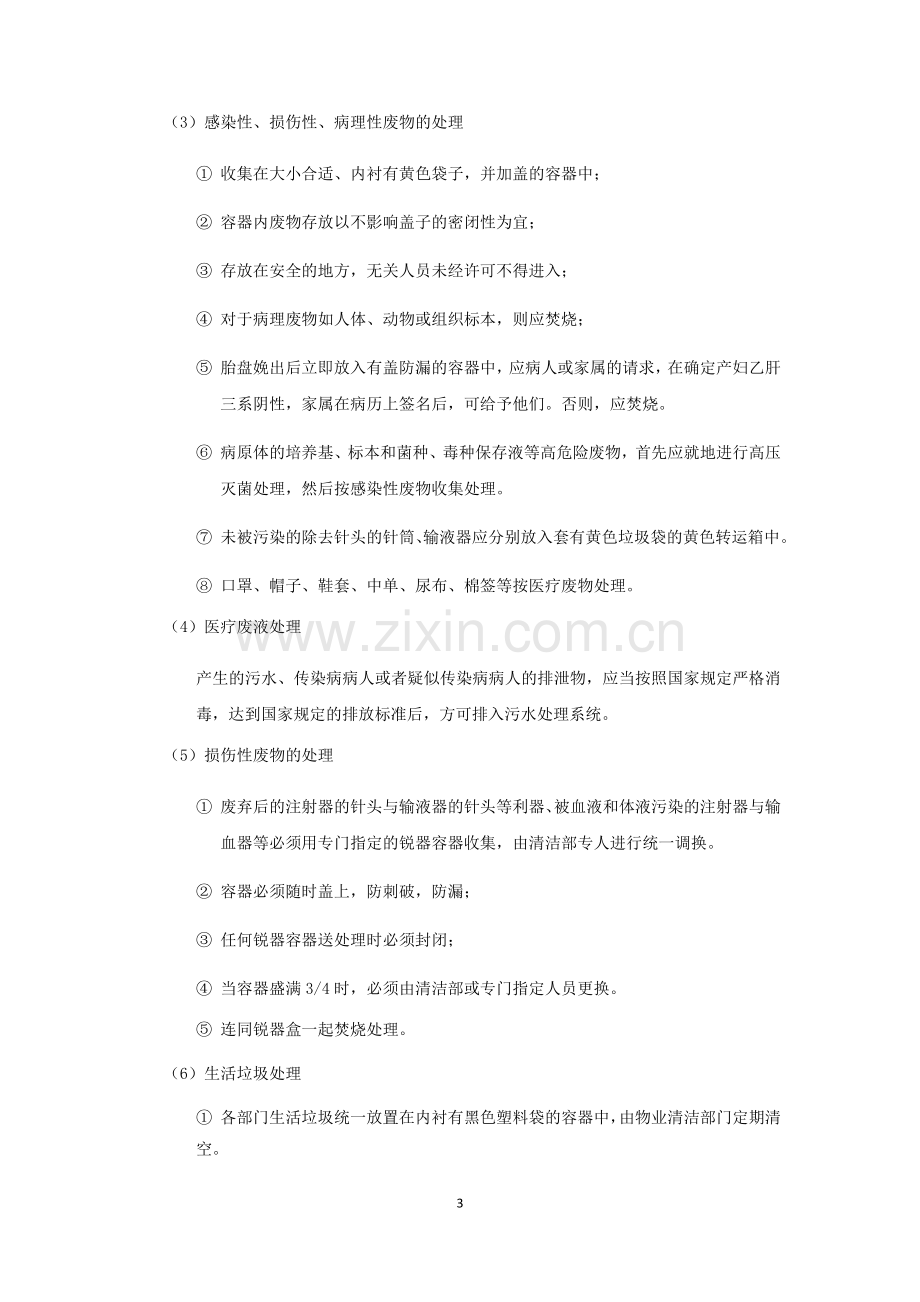 医疗废弃物处理流程.docx_第3页