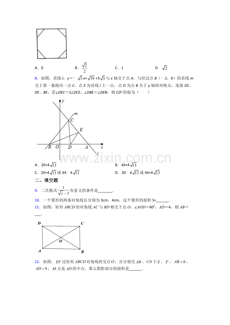 八年级期末试卷专题练习(解析版).doc_第2页