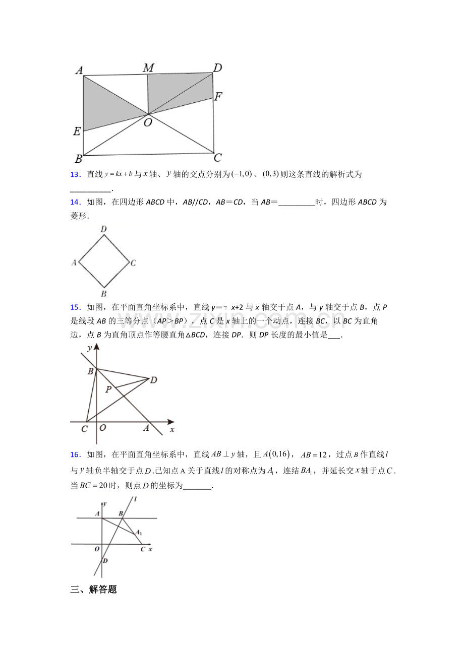 八年级期末试卷专题练习(解析版).doc_第3页