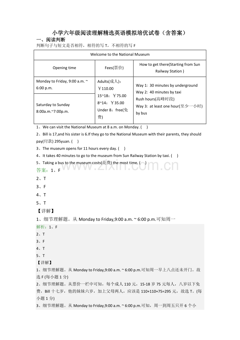 小学六年级阅读理解英语模拟培优试卷(含答案).doc_第1页