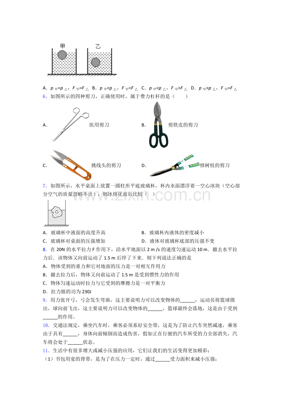 人教版八年级下册物理上饶物理期末试卷(培优篇)(Word版含解析).doc_第2页