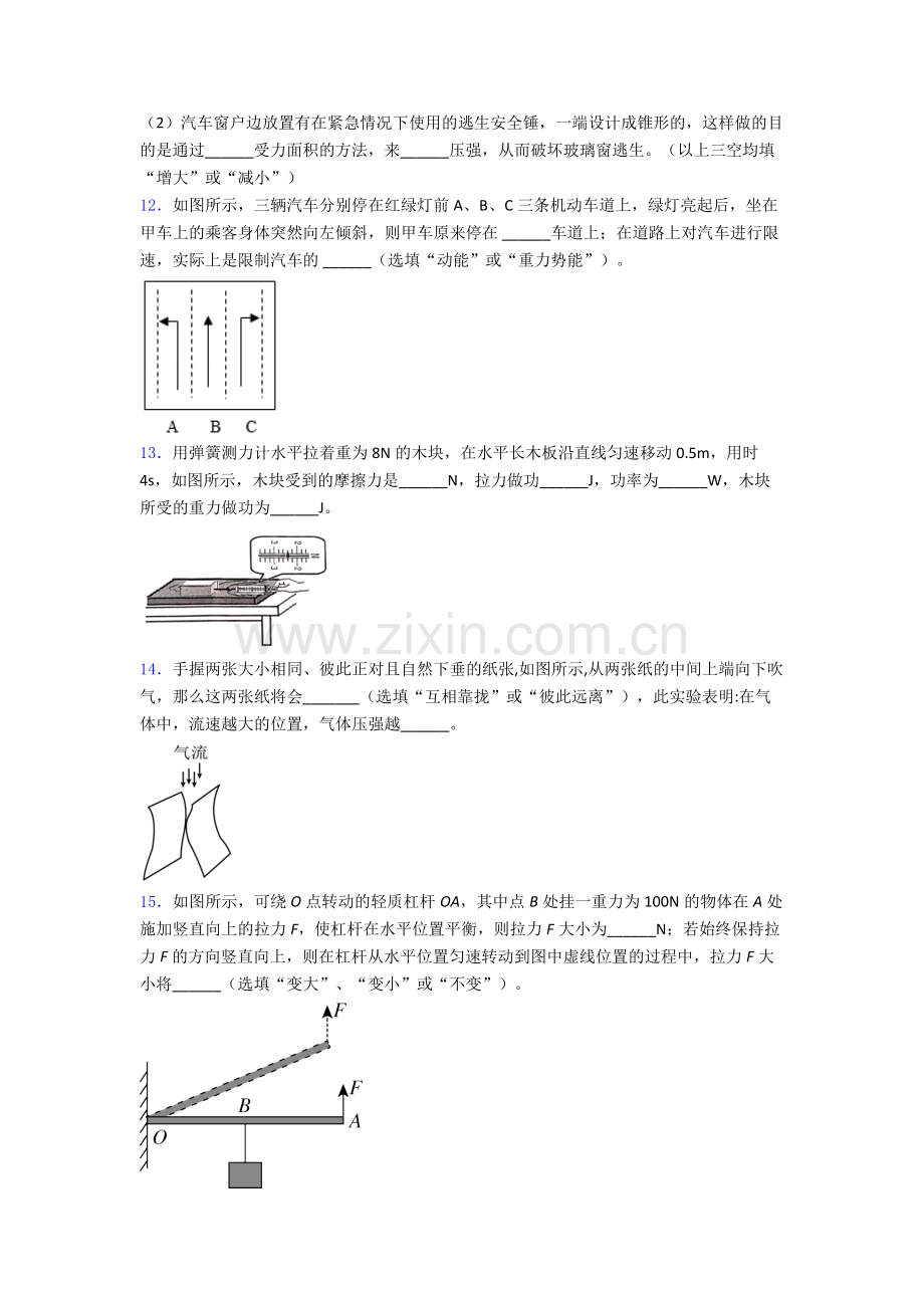 人教版八年级下册物理上饶物理期末试卷(培优篇)(Word版含解析).doc_第3页