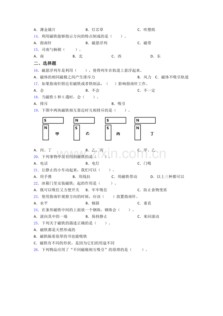 教科版二年级科学下册期末试卷中考真题汇编[解析版].doc_第2页