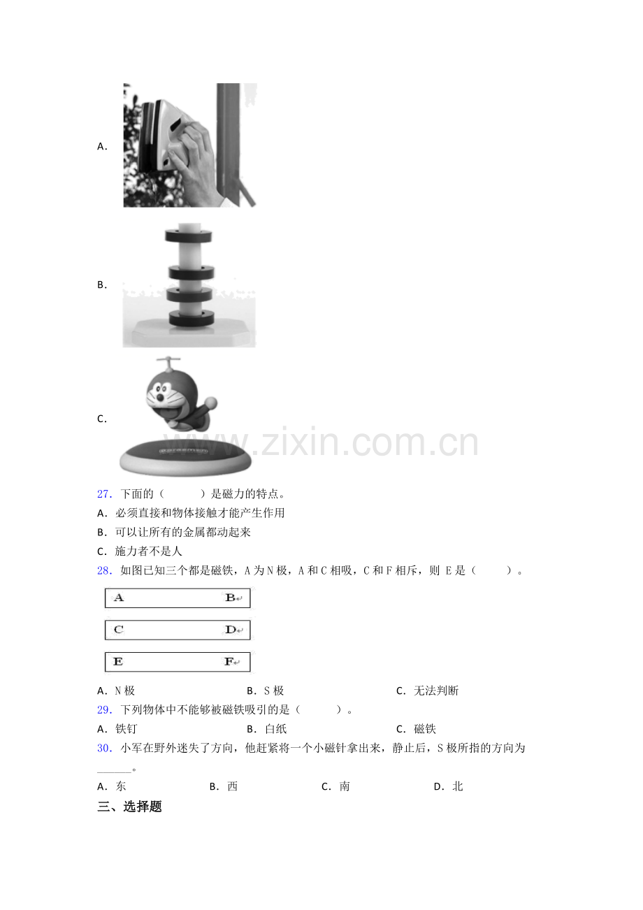 教科版二年级科学下册期末试卷中考真题汇编[解析版].doc_第3页