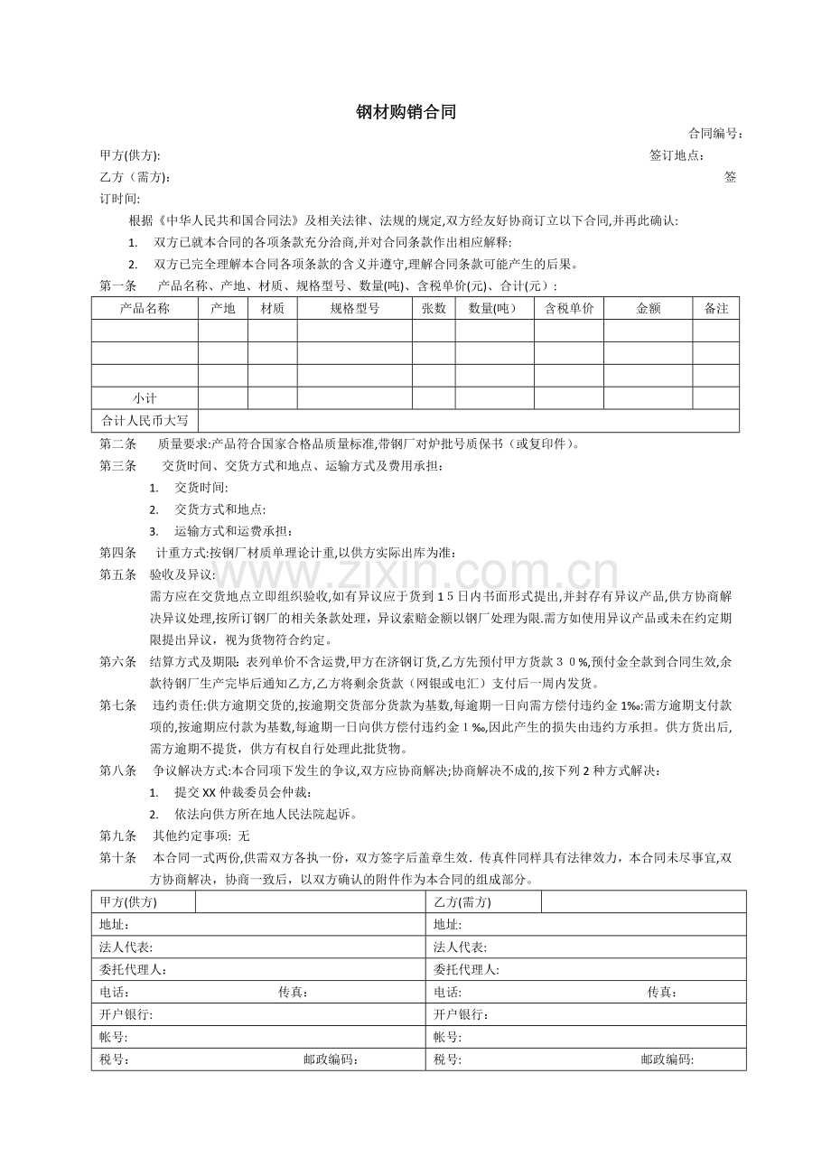 合同模板-1.doc_第1页